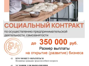 О предоставлении государственной социальной помощи на основании социального контракта